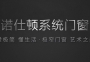 了解這些門窗安裝細節(jié)，你也是大師！