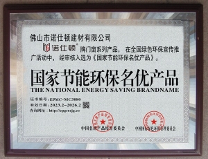 湖北國(guó) 家節(jié)能環(huán)保名優(yōu)產(chǎn)品