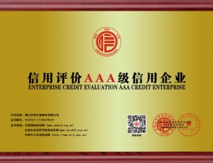 湖北信用評(píng)價(jià)AAA級(jí)信用企業(yè)