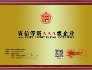 湖北資信等級(jí)AAA級(jí)企業(yè)